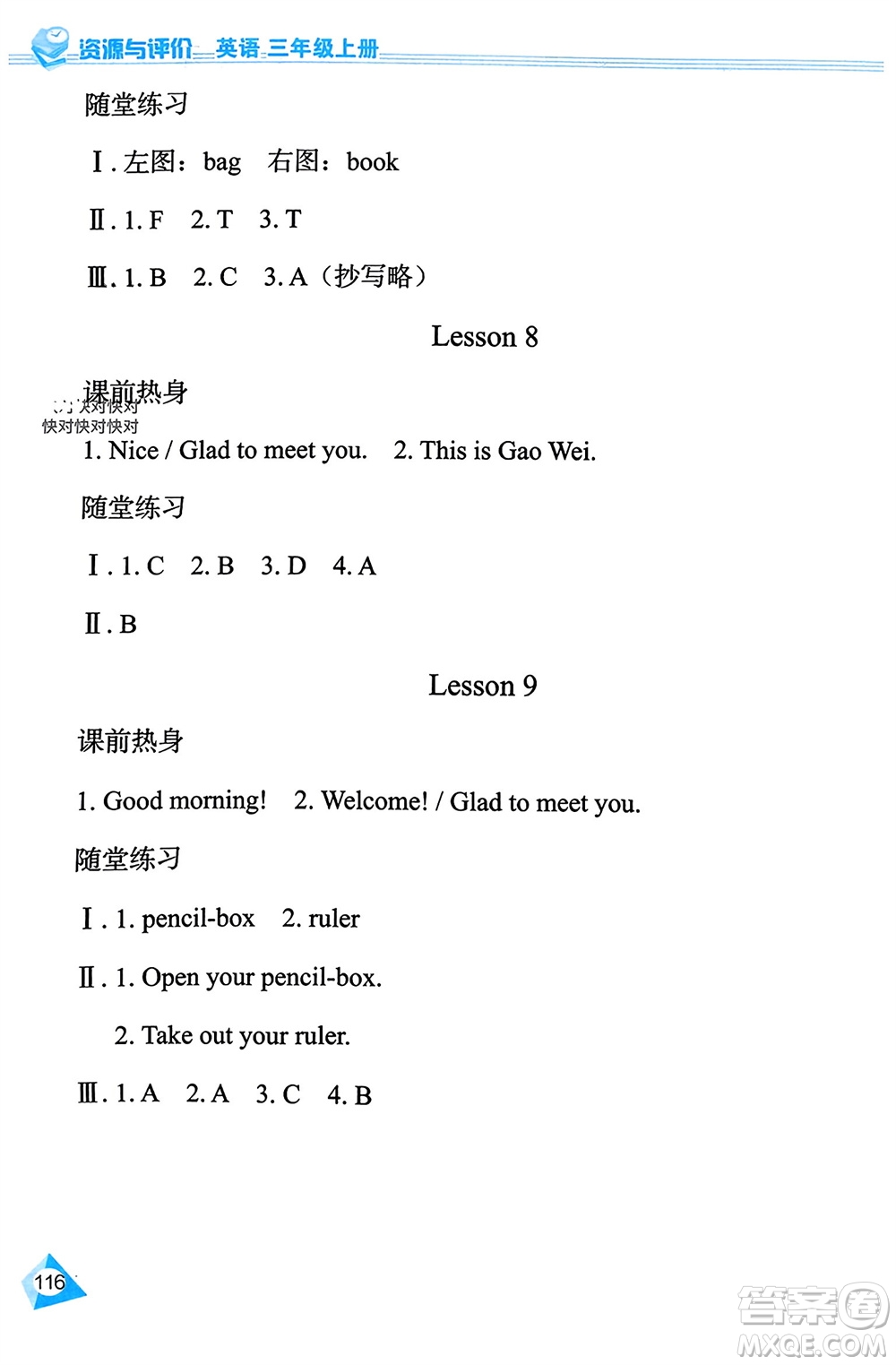 黑龍江教育出版社2023年秋資源與評(píng)價(jià)三年級(jí)英語(yǔ)上冊(cè)人教版J版參考答案