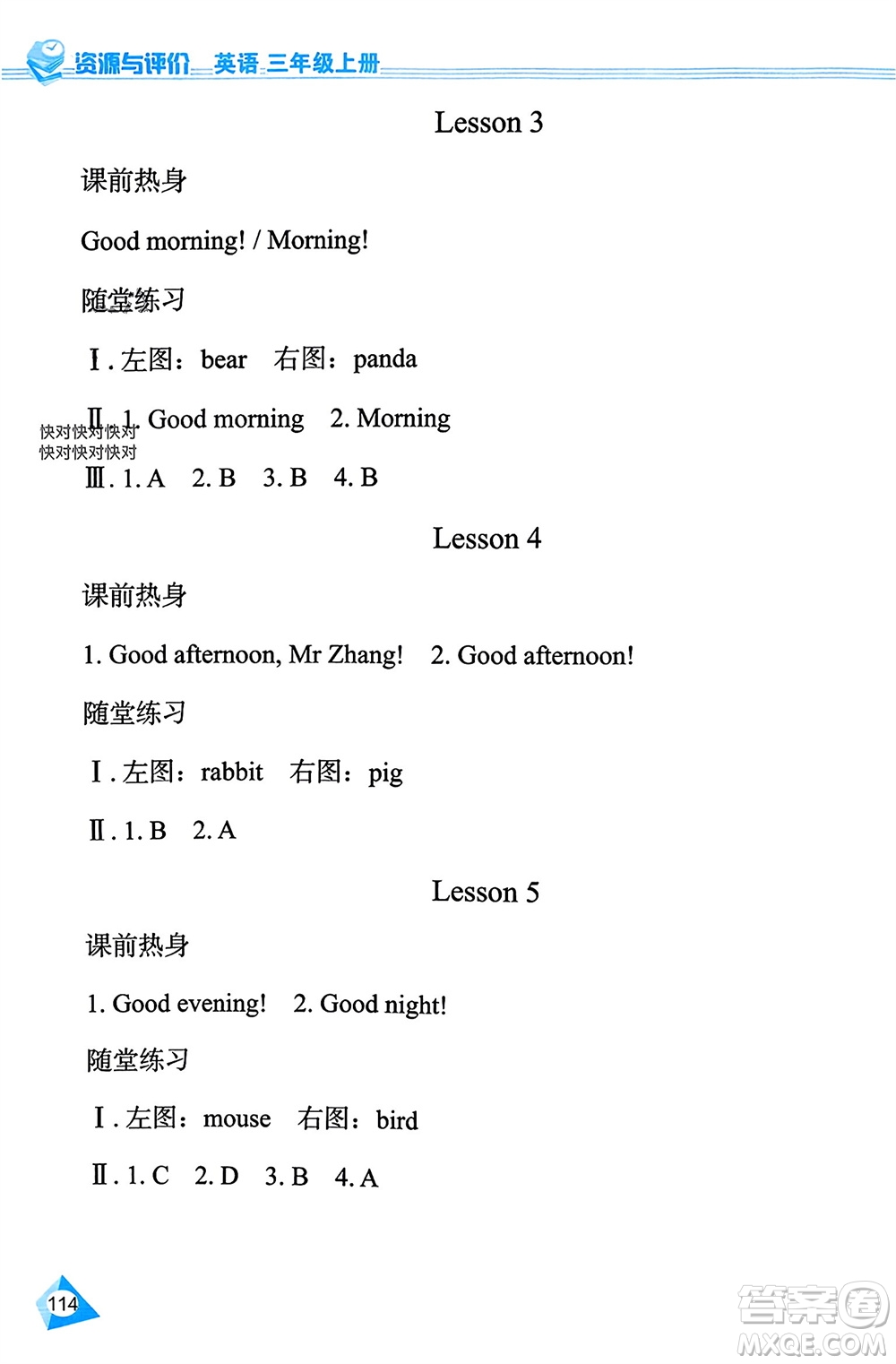 黑龍江教育出版社2023年秋資源與評(píng)價(jià)三年級(jí)英語(yǔ)上冊(cè)人教版J版參考答案