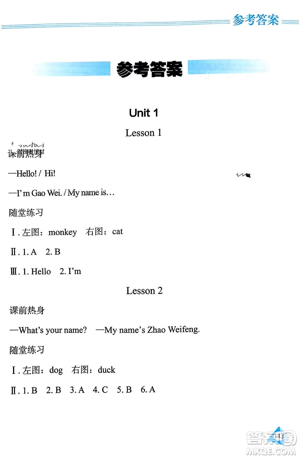 黑龍江教育出版社2023年秋資源與評(píng)價(jià)三年級(jí)英語(yǔ)上冊(cè)人教版J版參考答案