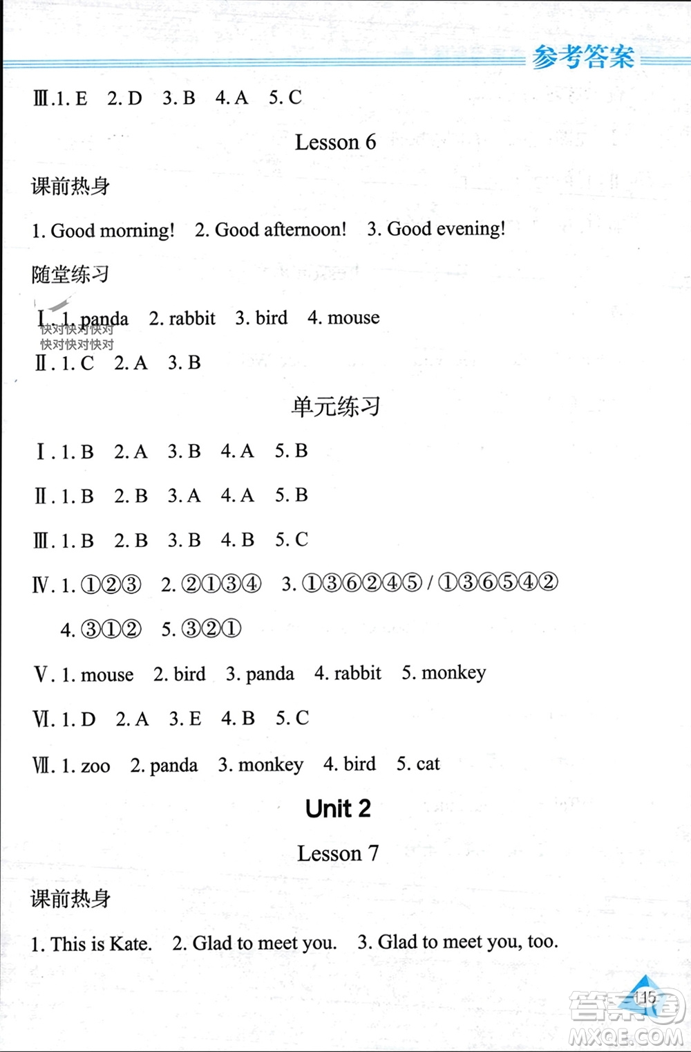 黑龍江教育出版社2023年秋資源與評(píng)價(jià)三年級(jí)英語(yǔ)上冊(cè)人教版J版參考答案