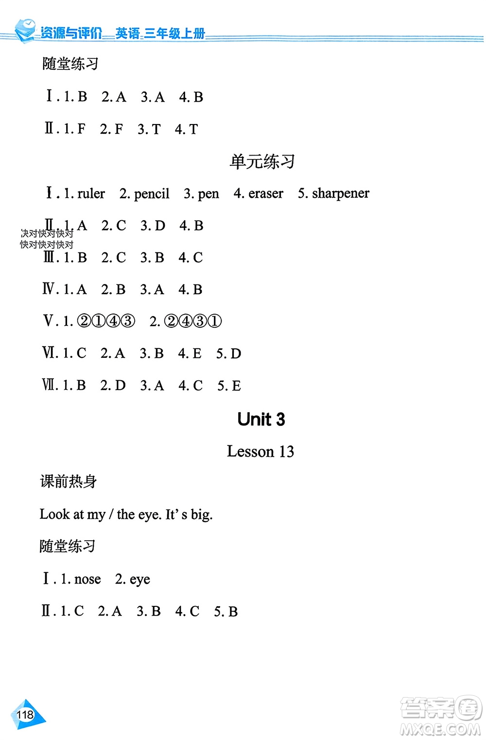 黑龍江教育出版社2023年秋資源與評(píng)價(jià)三年級(jí)英語(yǔ)上冊(cè)人教版J版參考答案