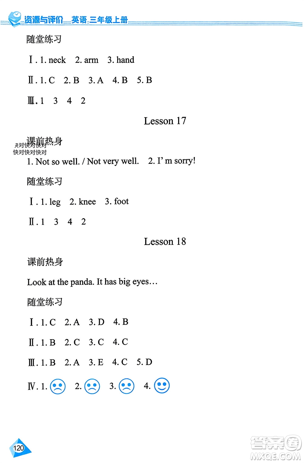 黑龍江教育出版社2023年秋資源與評(píng)價(jià)三年級(jí)英語(yǔ)上冊(cè)人教版J版參考答案