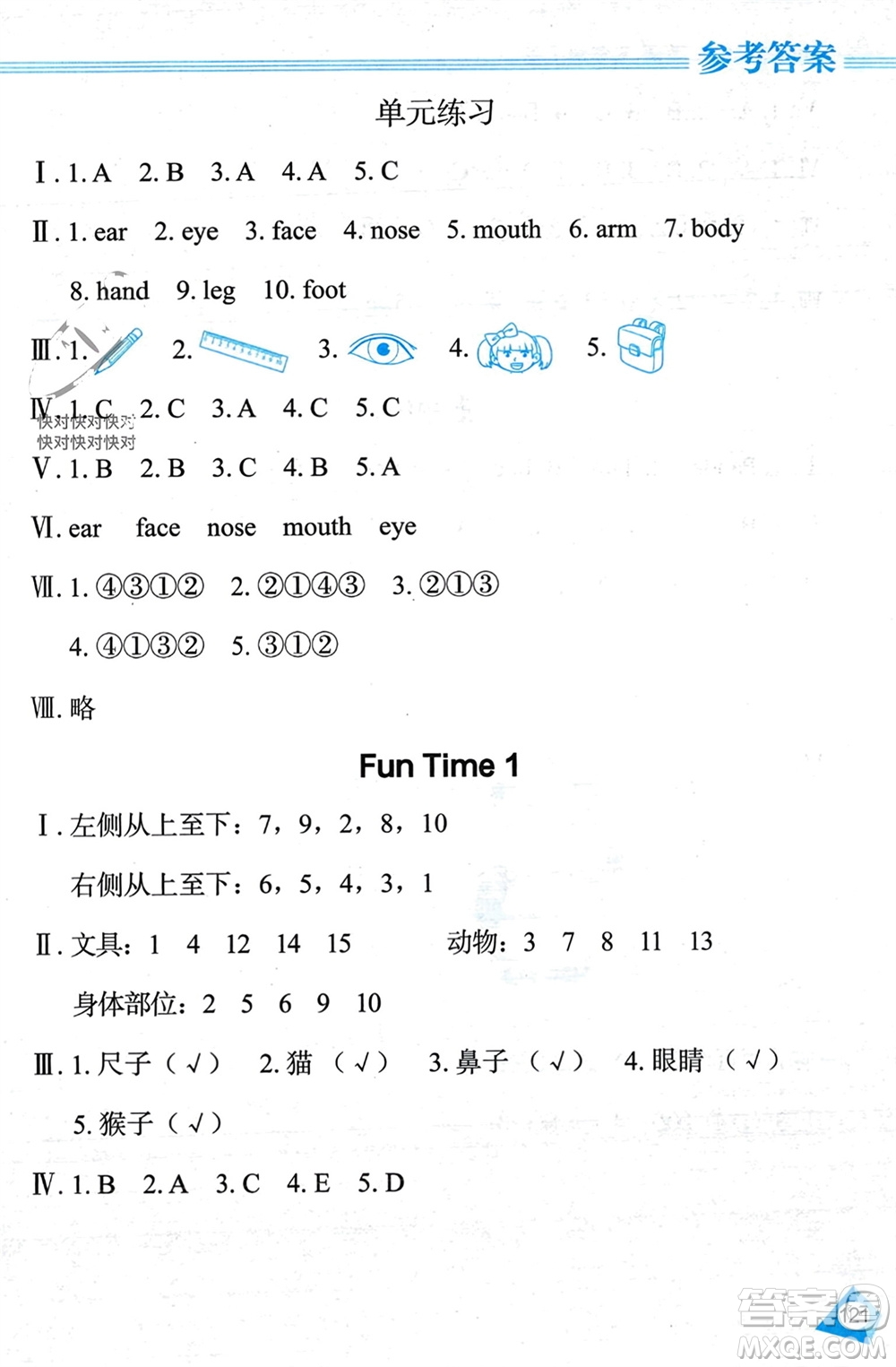 黑龍江教育出版社2023年秋資源與評(píng)價(jià)三年級(jí)英語(yǔ)上冊(cè)人教版J版參考答案