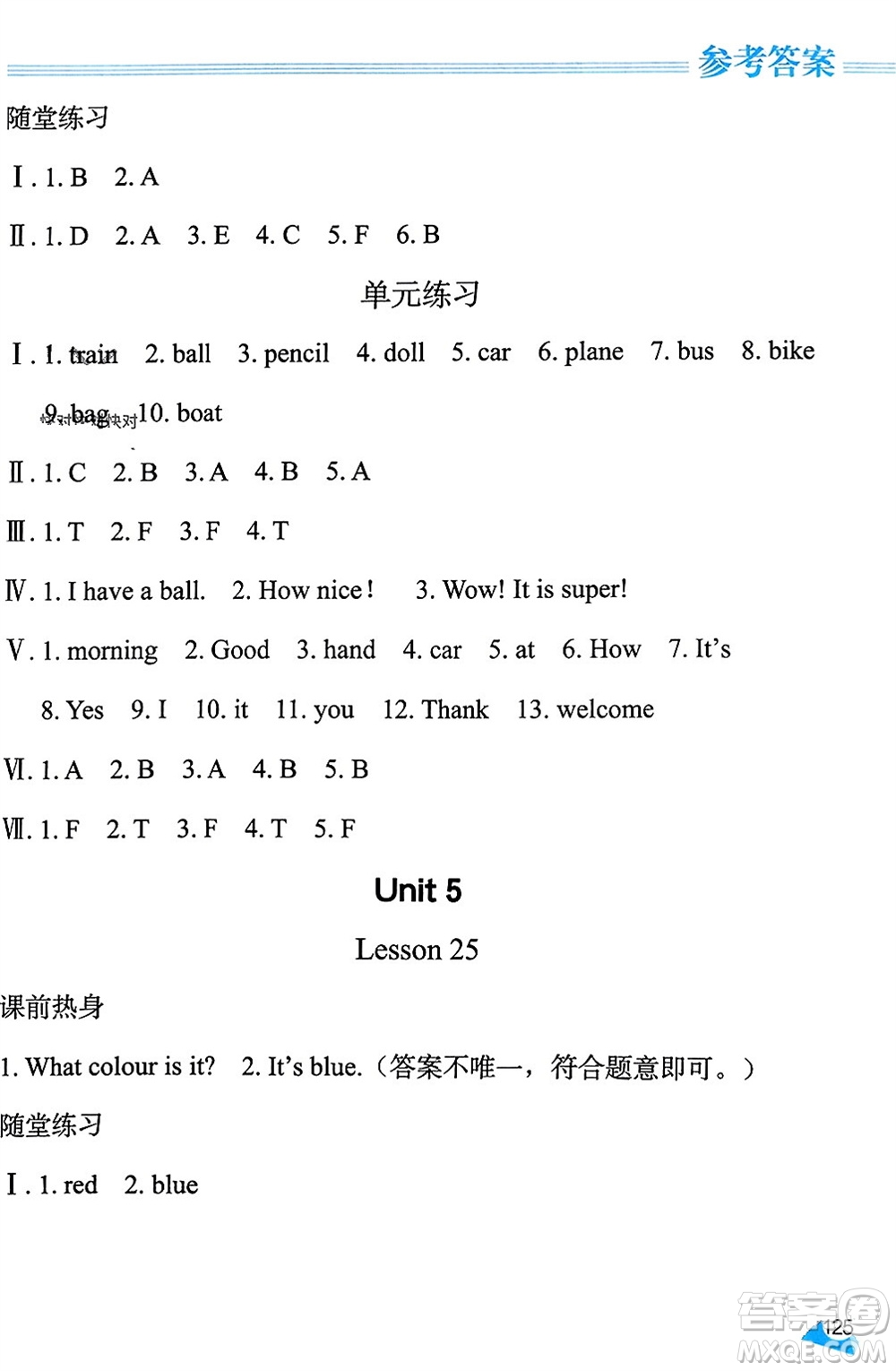 黑龍江教育出版社2023年秋資源與評(píng)價(jià)三年級(jí)英語(yǔ)上冊(cè)人教版J版參考答案