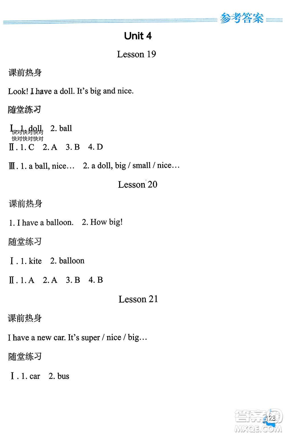 黑龍江教育出版社2023年秋資源與評(píng)價(jià)三年級(jí)英語(yǔ)上冊(cè)人教版J版參考答案