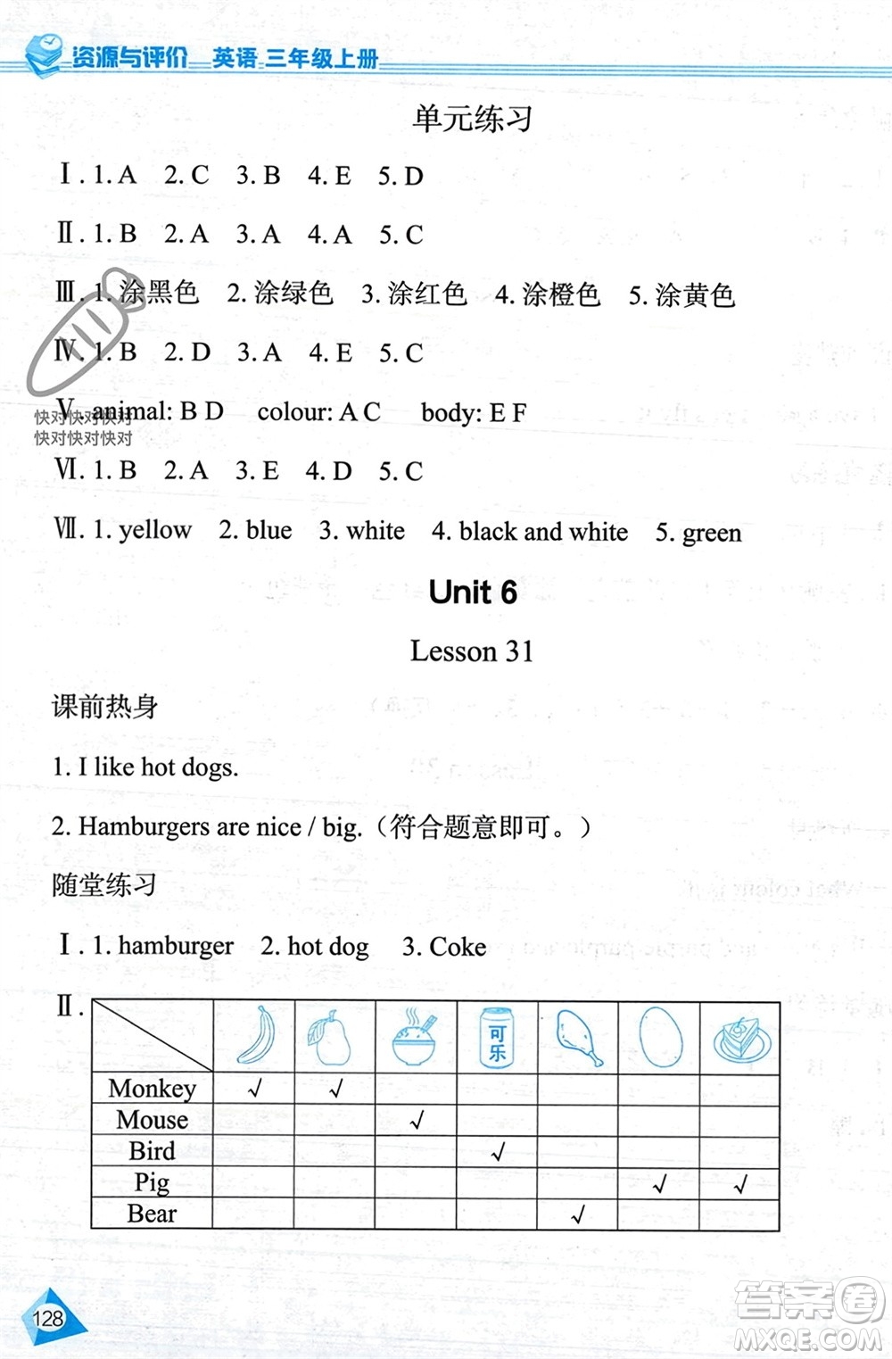 黑龍江教育出版社2023年秋資源與評(píng)價(jià)三年級(jí)英語(yǔ)上冊(cè)人教版J版參考答案