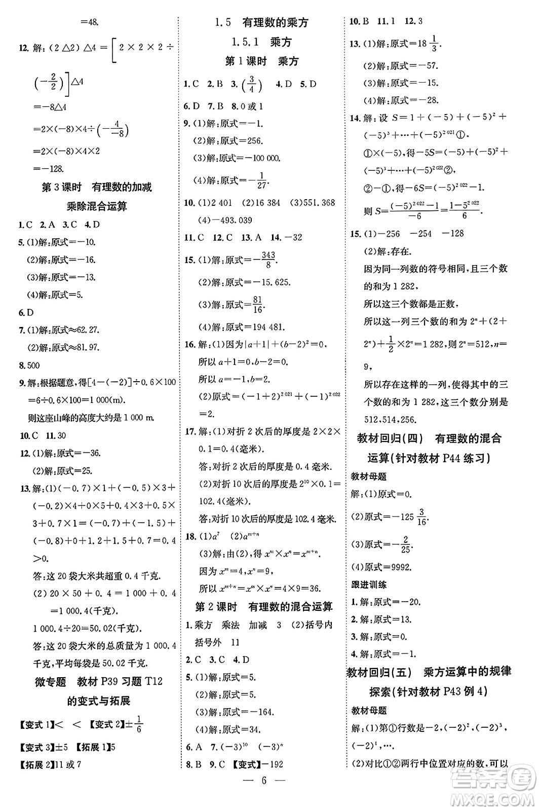 延邊教育出版社2023年秋暢行課堂七年級數(shù)學(xué)上冊人教版答案