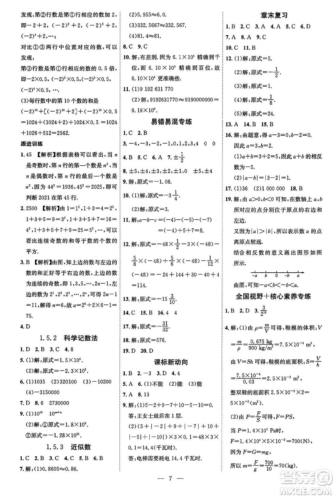 延邊教育出版社2023年秋暢行課堂七年級數(shù)學(xué)上冊人教版答案