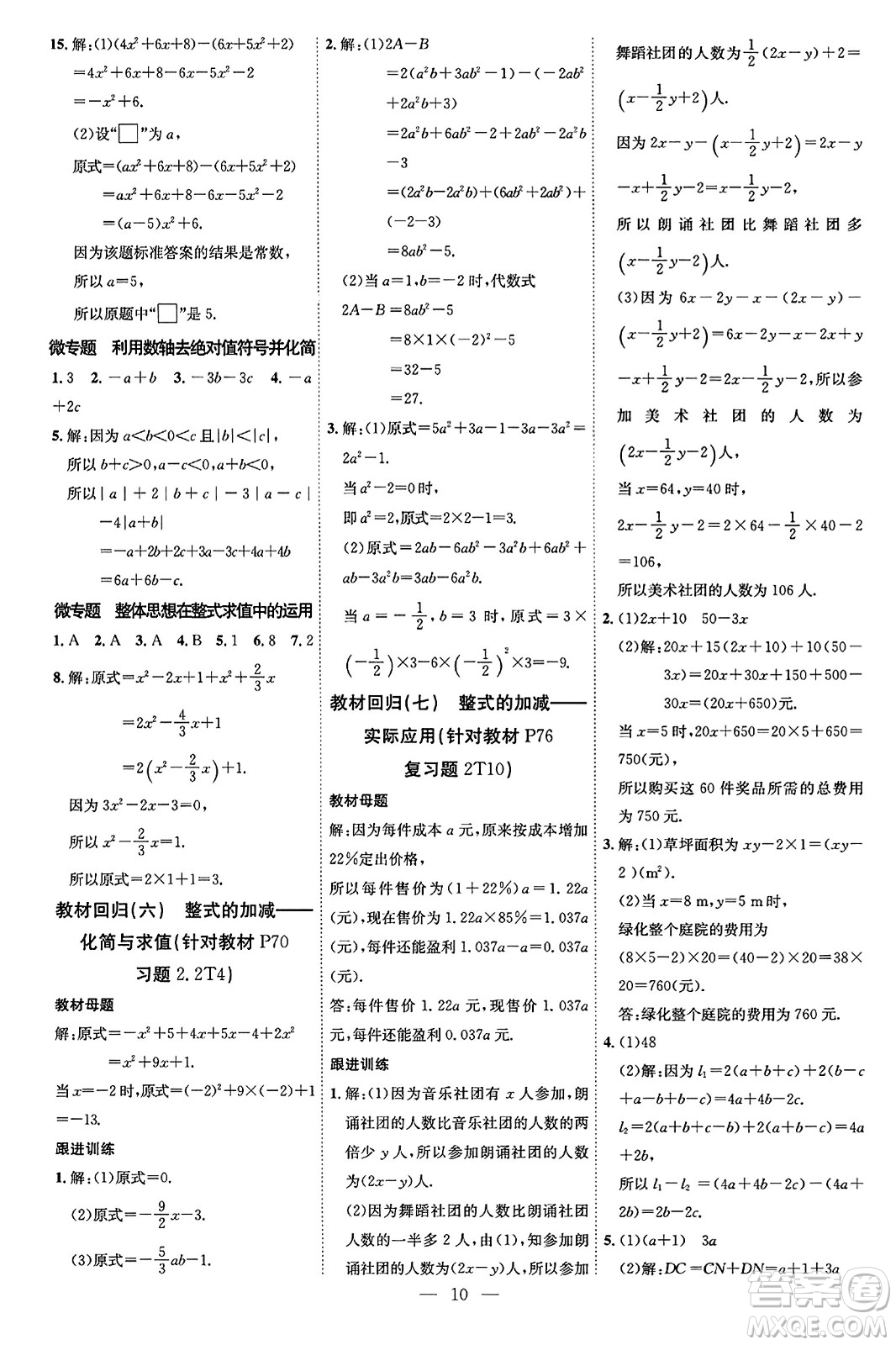 延邊教育出版社2023年秋暢行課堂七年級數(shù)學(xué)上冊人教版答案