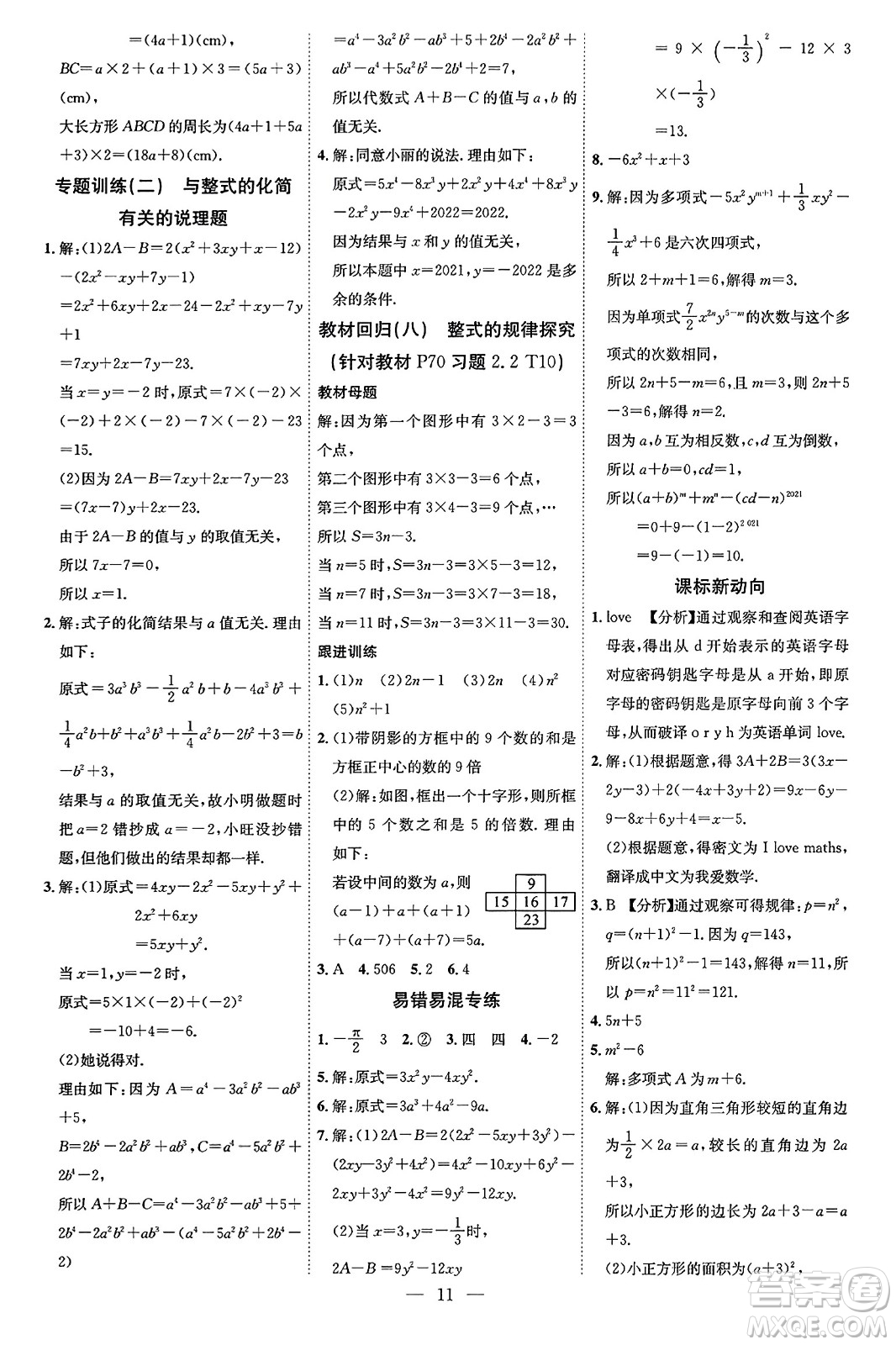 延邊教育出版社2023年秋暢行課堂七年級數(shù)學(xué)上冊人教版答案