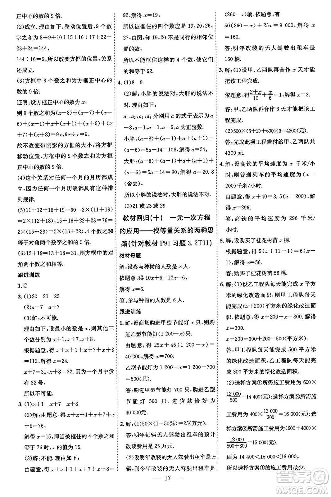 延邊教育出版社2023年秋暢行課堂七年級數(shù)學(xué)上冊人教版答案