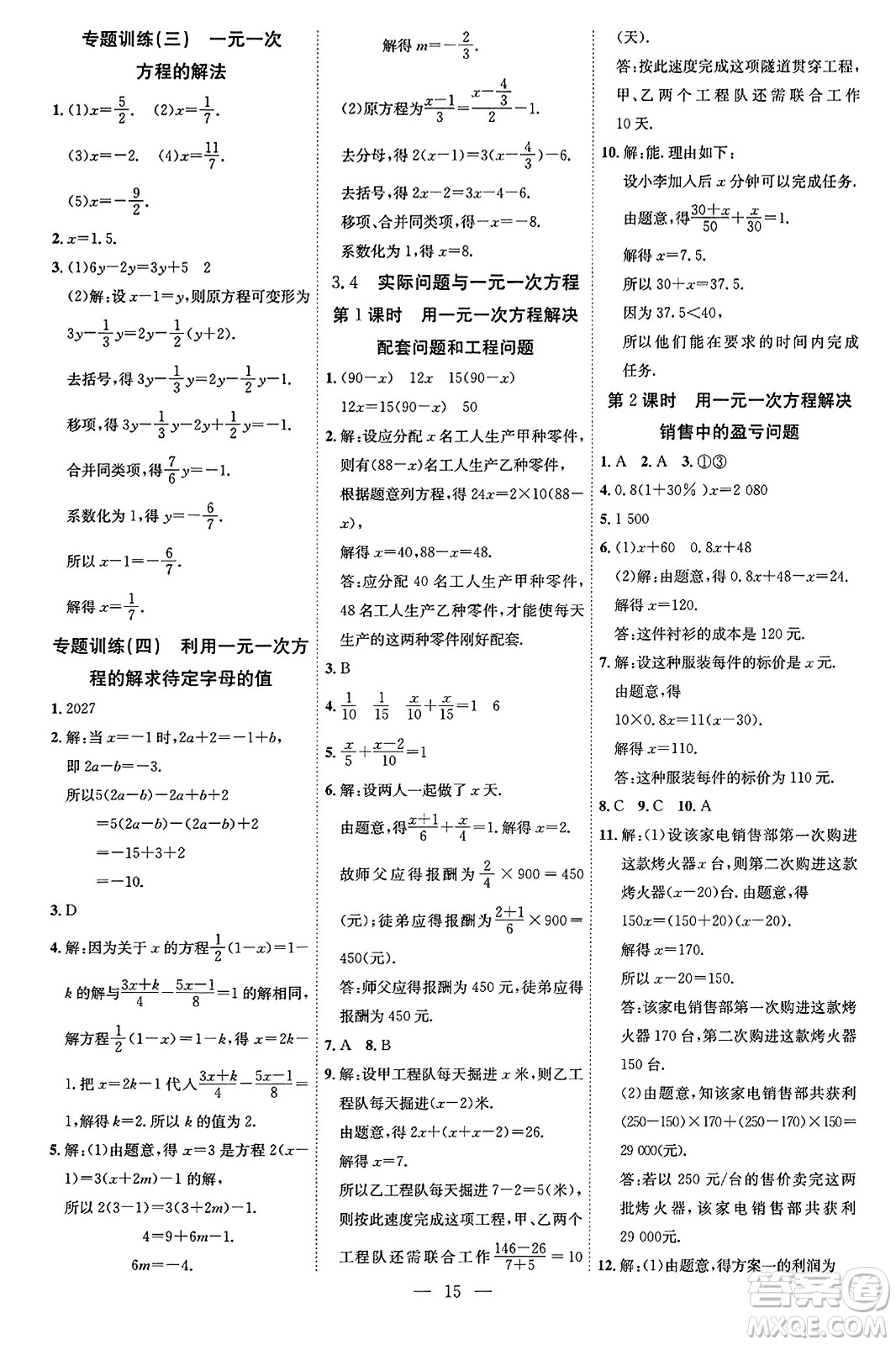 延邊教育出版社2023年秋暢行課堂七年級數(shù)學(xué)上冊人教版答案