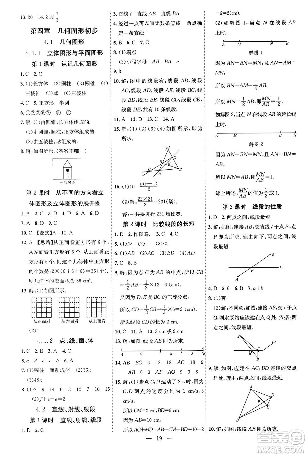 延邊教育出版社2023年秋暢行課堂七年級數(shù)學(xué)上冊人教版答案