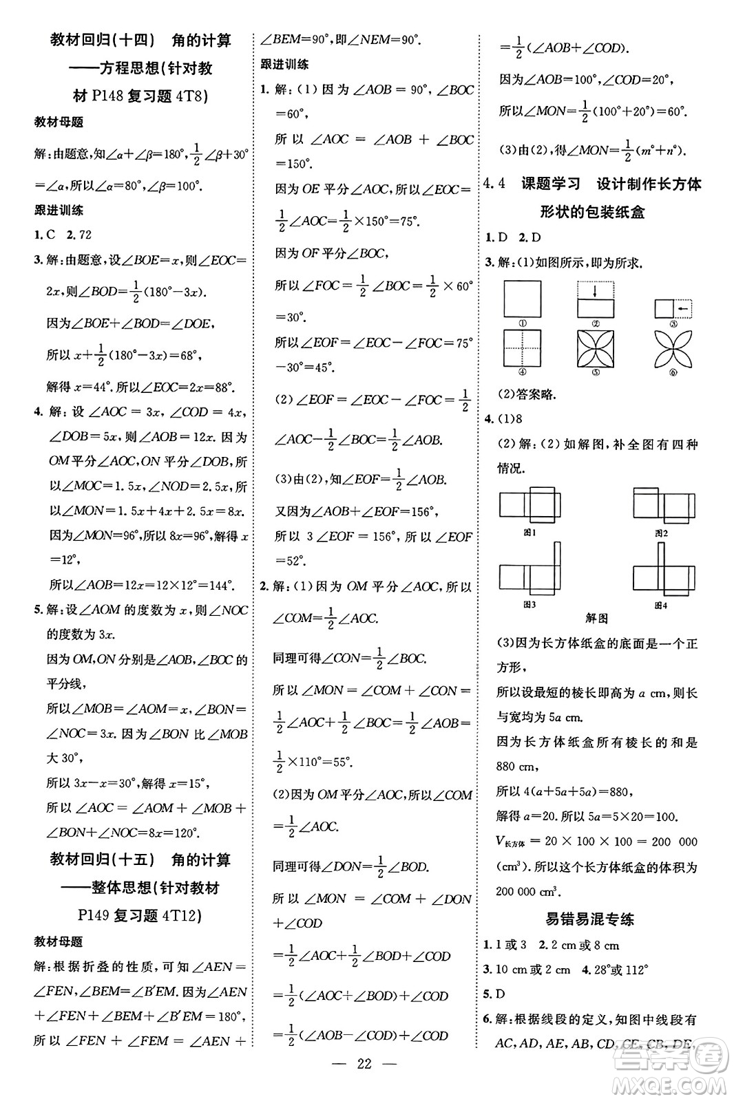 延邊教育出版社2023年秋暢行課堂七年級數(shù)學(xué)上冊人教版答案