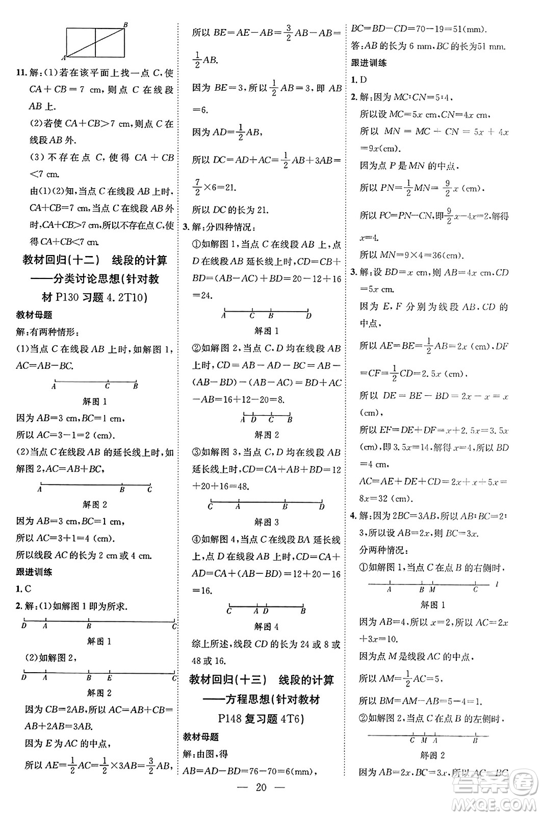 延邊教育出版社2023年秋暢行課堂七年級數(shù)學(xué)上冊人教版答案