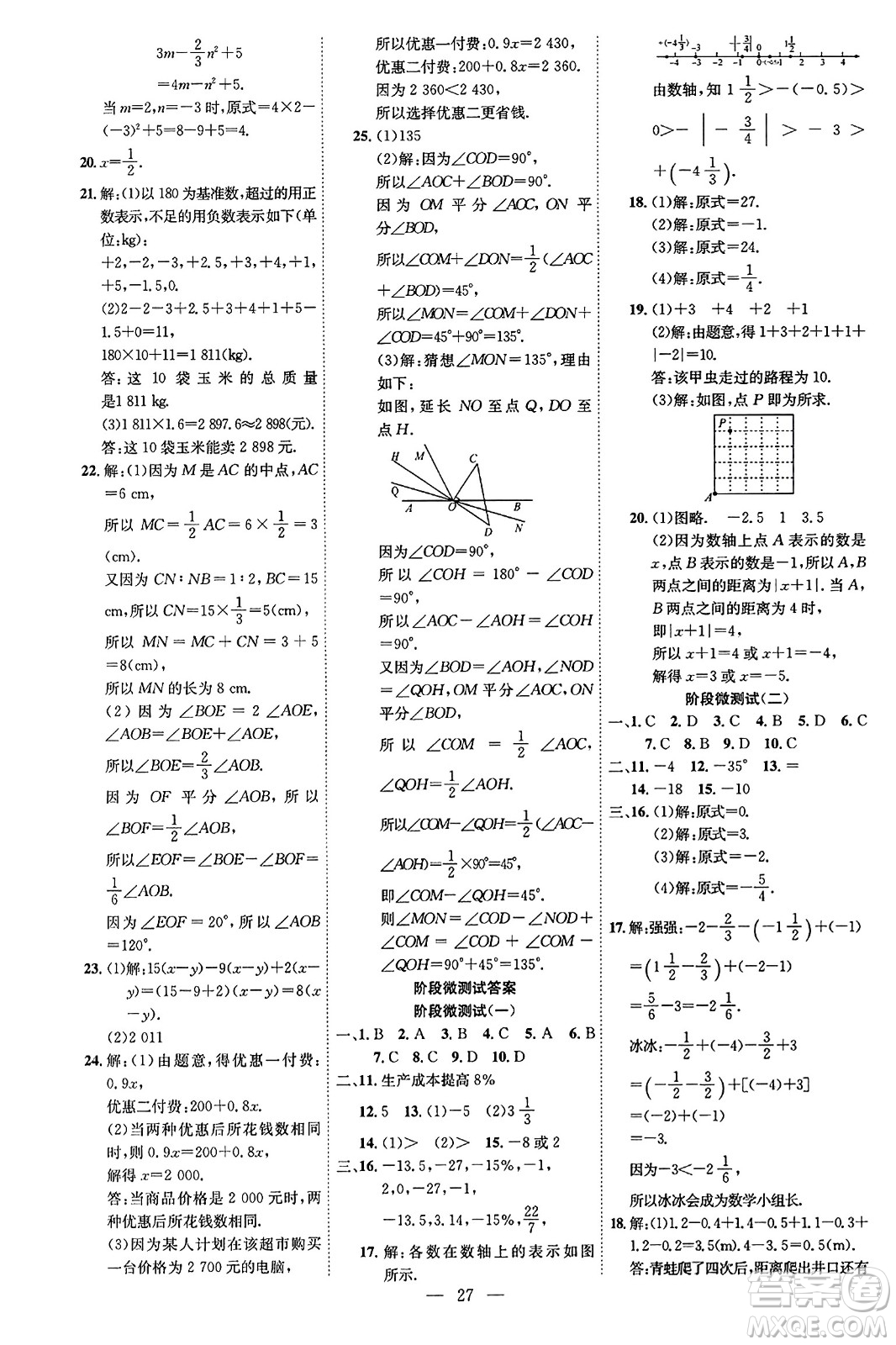 延邊教育出版社2023年秋暢行課堂七年級數(shù)學(xué)上冊人教版答案