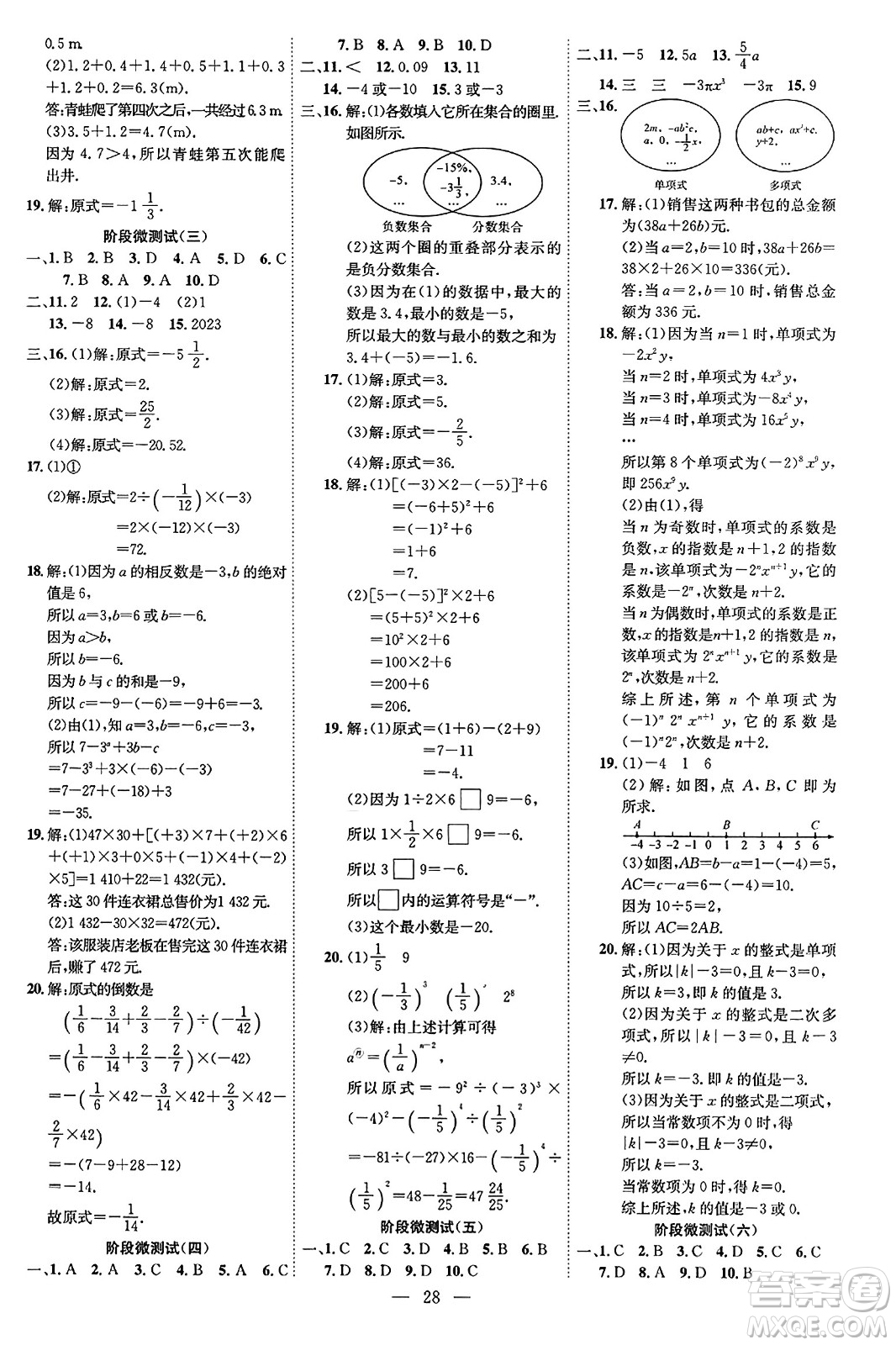 延邊教育出版社2023年秋暢行課堂七年級數(shù)學(xué)上冊人教版答案