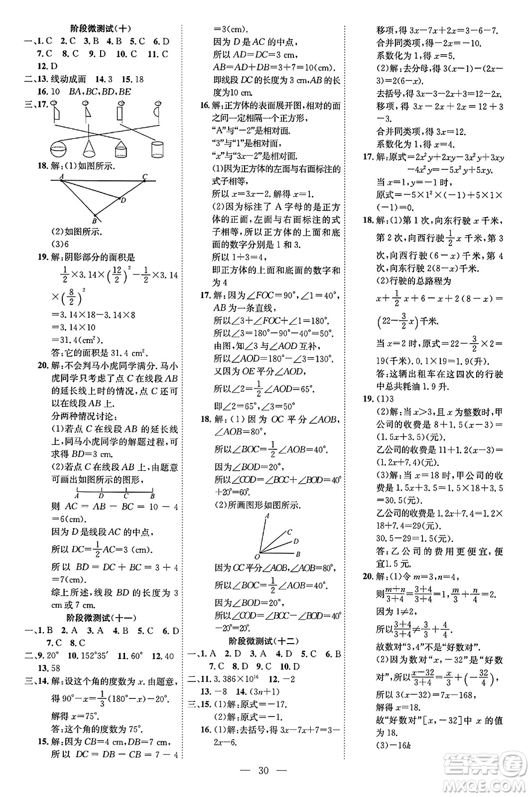 延邊教育出版社2023年秋暢行課堂七年級數(shù)學(xué)上冊人教版答案