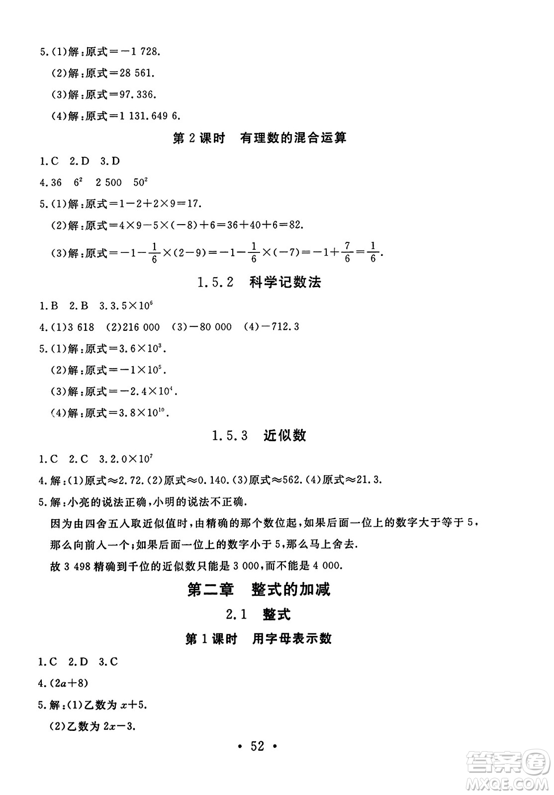 延邊教育出版社2023年秋暢行課堂七年級數(shù)學(xué)上冊人教版答案