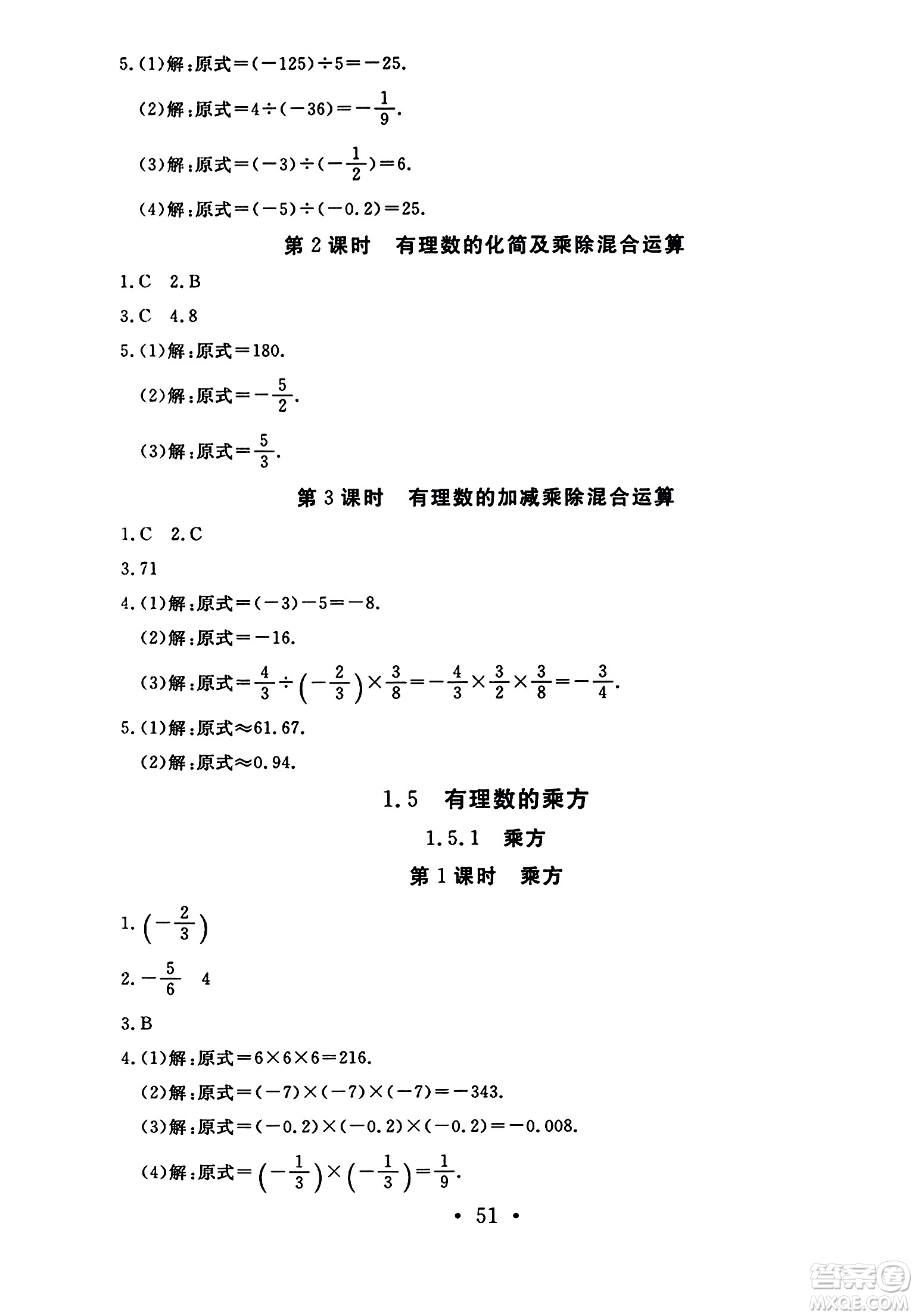 延邊教育出版社2023年秋暢行課堂七年級數(shù)學(xué)上冊人教版答案