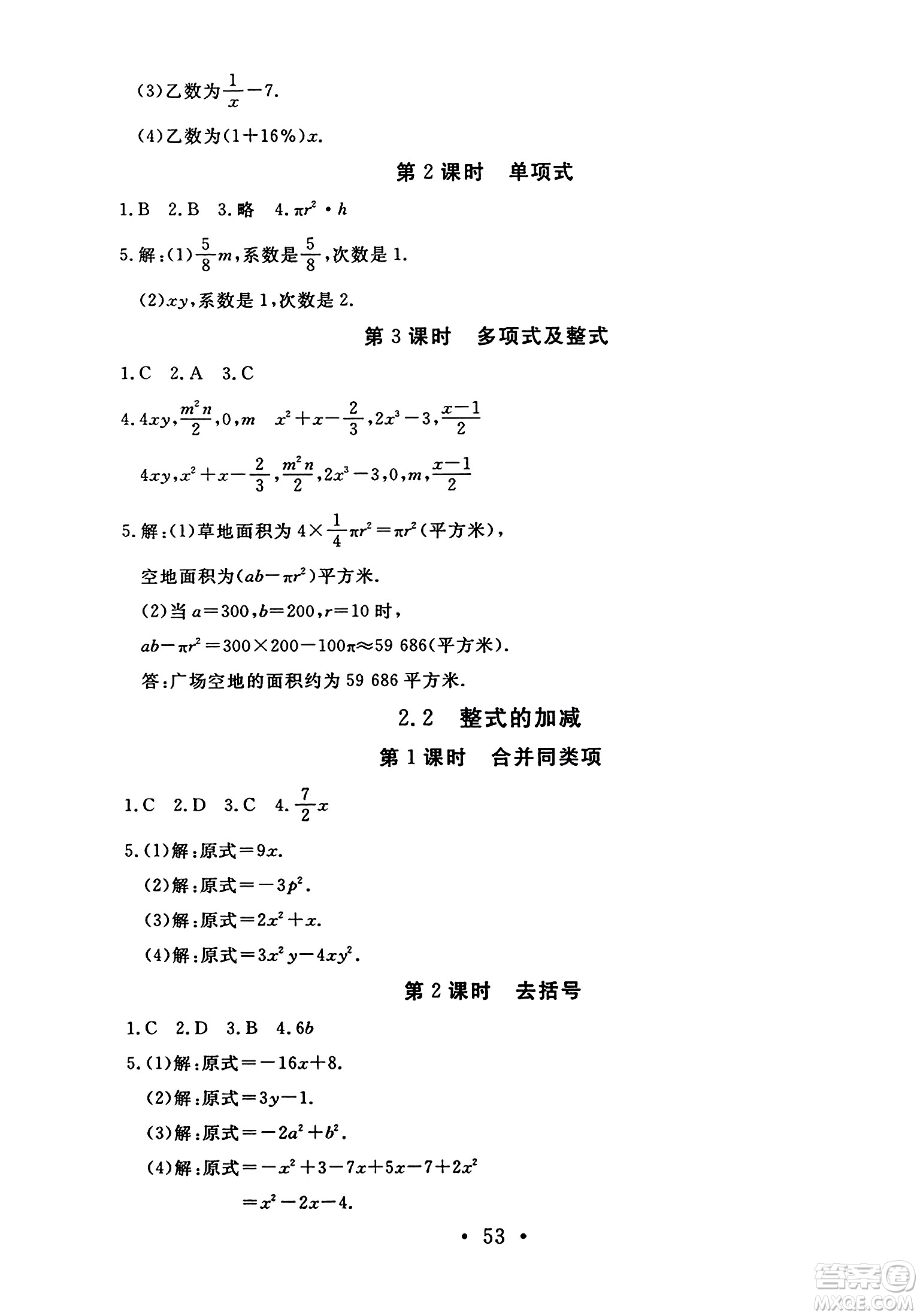 延邊教育出版社2023年秋暢行課堂七年級數(shù)學(xué)上冊人教版答案