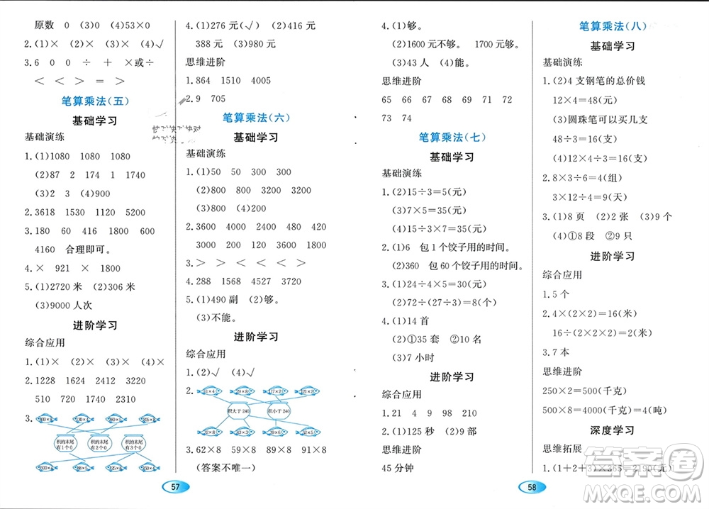 黑龍江教育出版社2023年秋資源與評價三年級數(shù)學(xué)上冊人教版參考答案