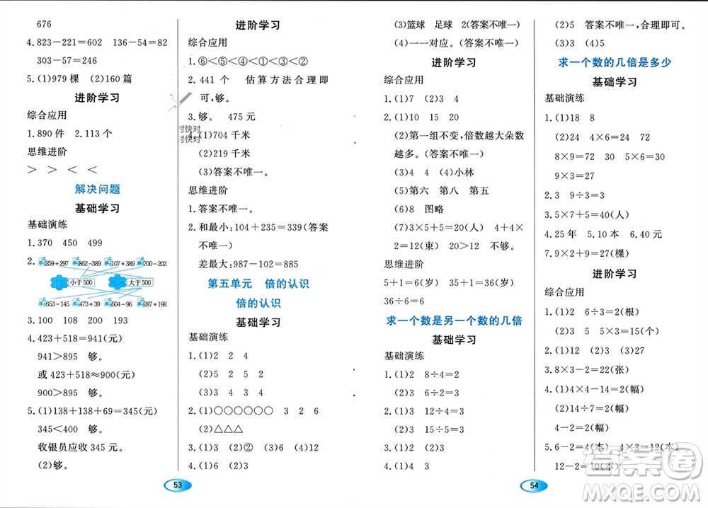 黑龍江教育出版社2023年秋資源與評價三年級數(shù)學(xué)上冊人教版參考答案