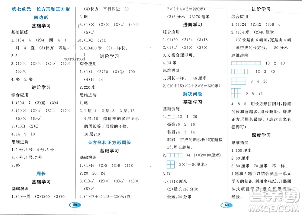 黑龍江教育出版社2023年秋資源與評價三年級數(shù)學(xué)上冊人教版參考答案