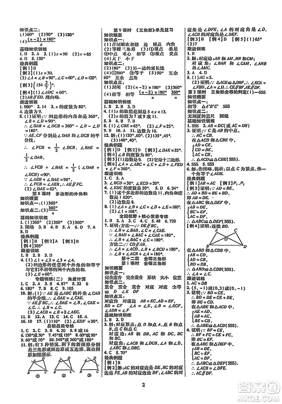 延邊教育出版社2023年秋暢行課堂八年級數(shù)學(xué)上冊人教版答案