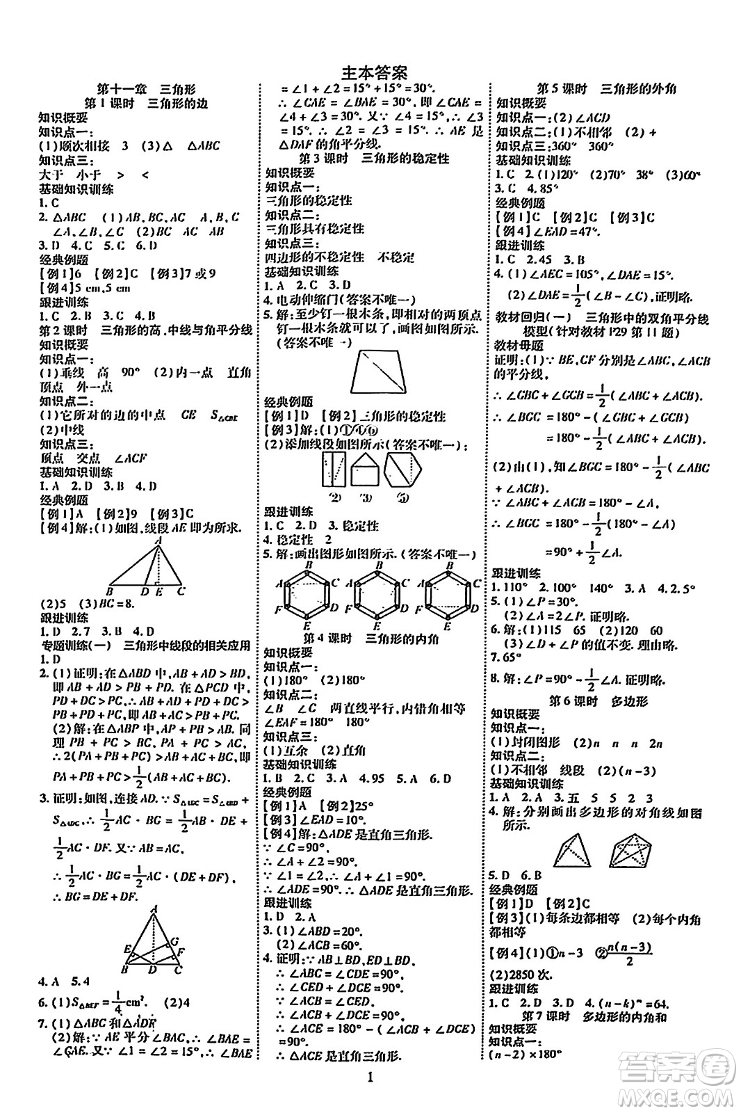 延邊教育出版社2023年秋暢行課堂八年級數(shù)學(xué)上冊人教版答案