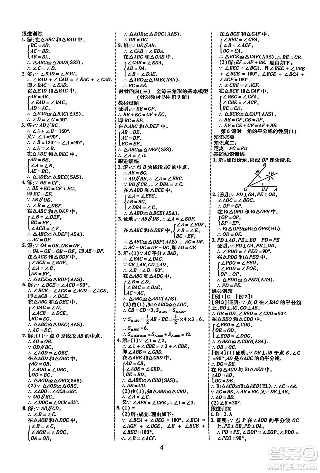 延邊教育出版社2023年秋暢行課堂八年級數(shù)學(xué)上冊人教版答案