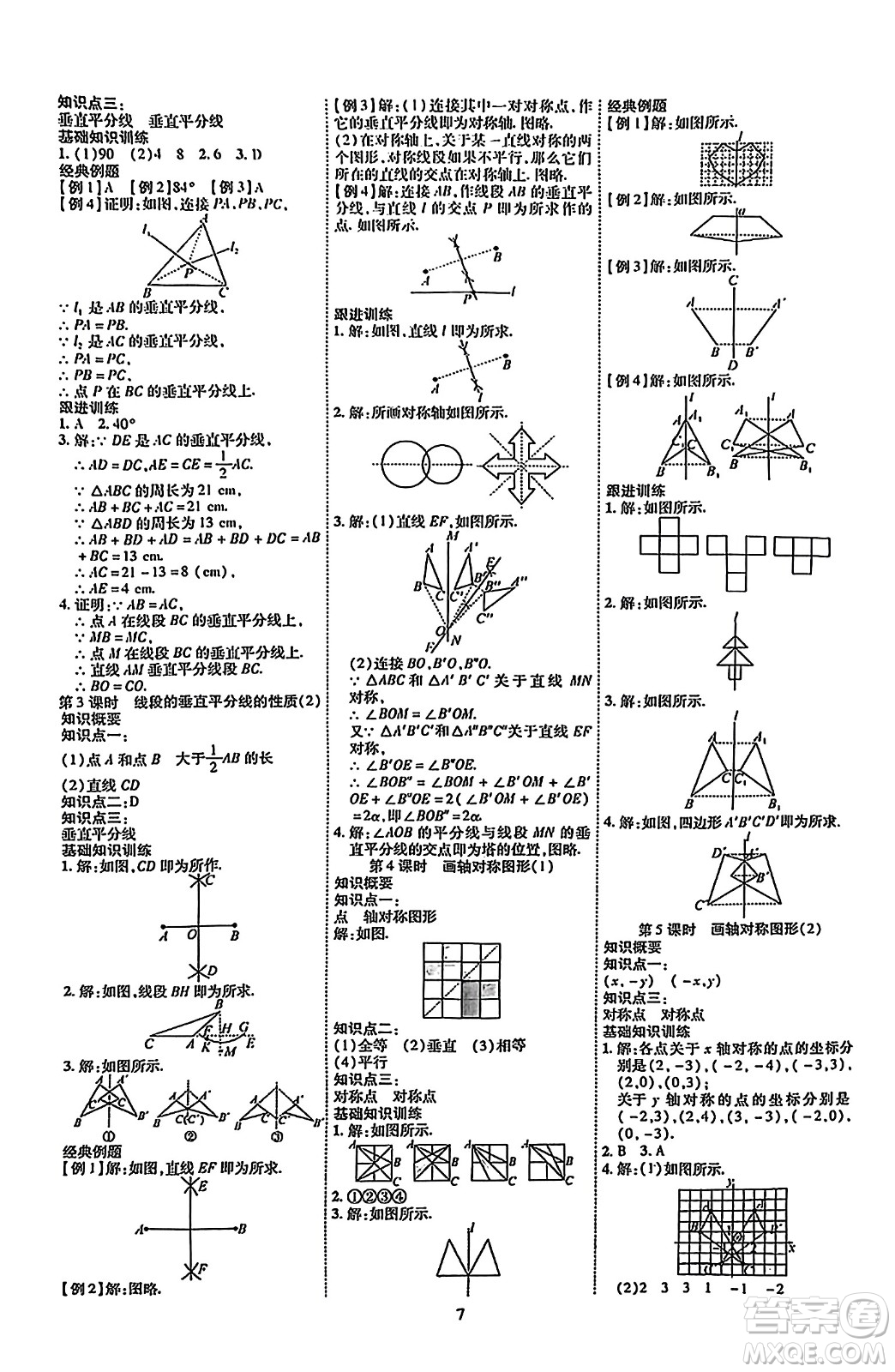 延邊教育出版社2023年秋暢行課堂八年級數(shù)學(xué)上冊人教版答案