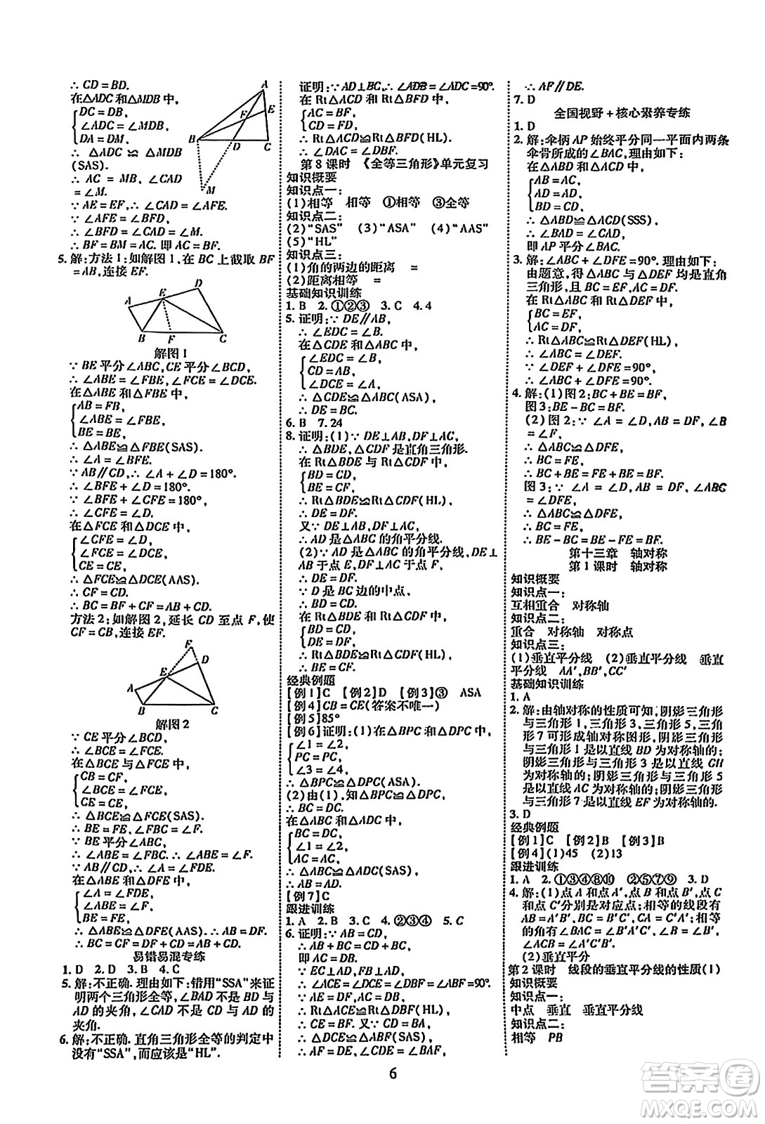 延邊教育出版社2023年秋暢行課堂八年級數(shù)學(xué)上冊人教版答案