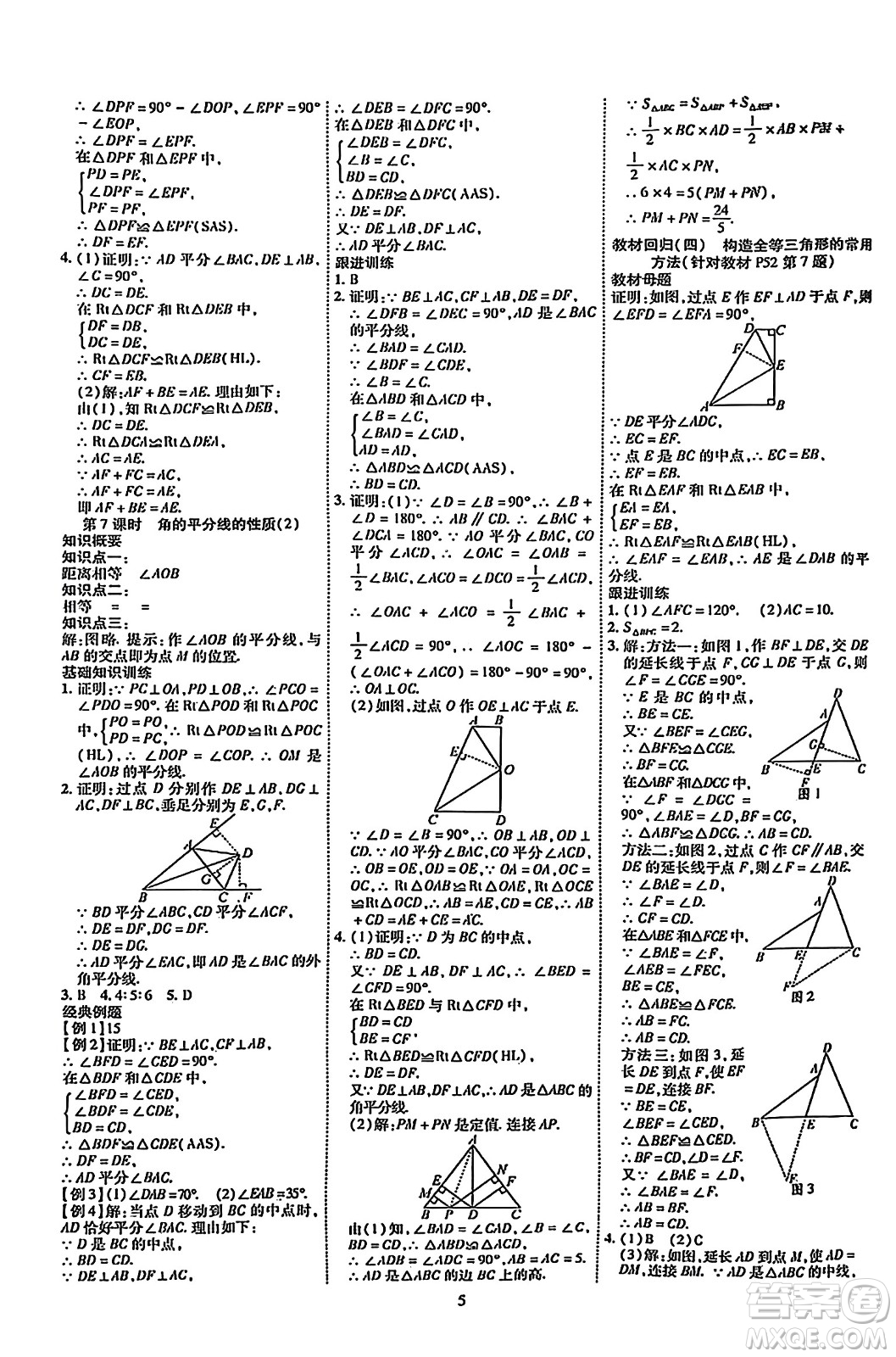 延邊教育出版社2023年秋暢行課堂八年級數(shù)學(xué)上冊人教版答案