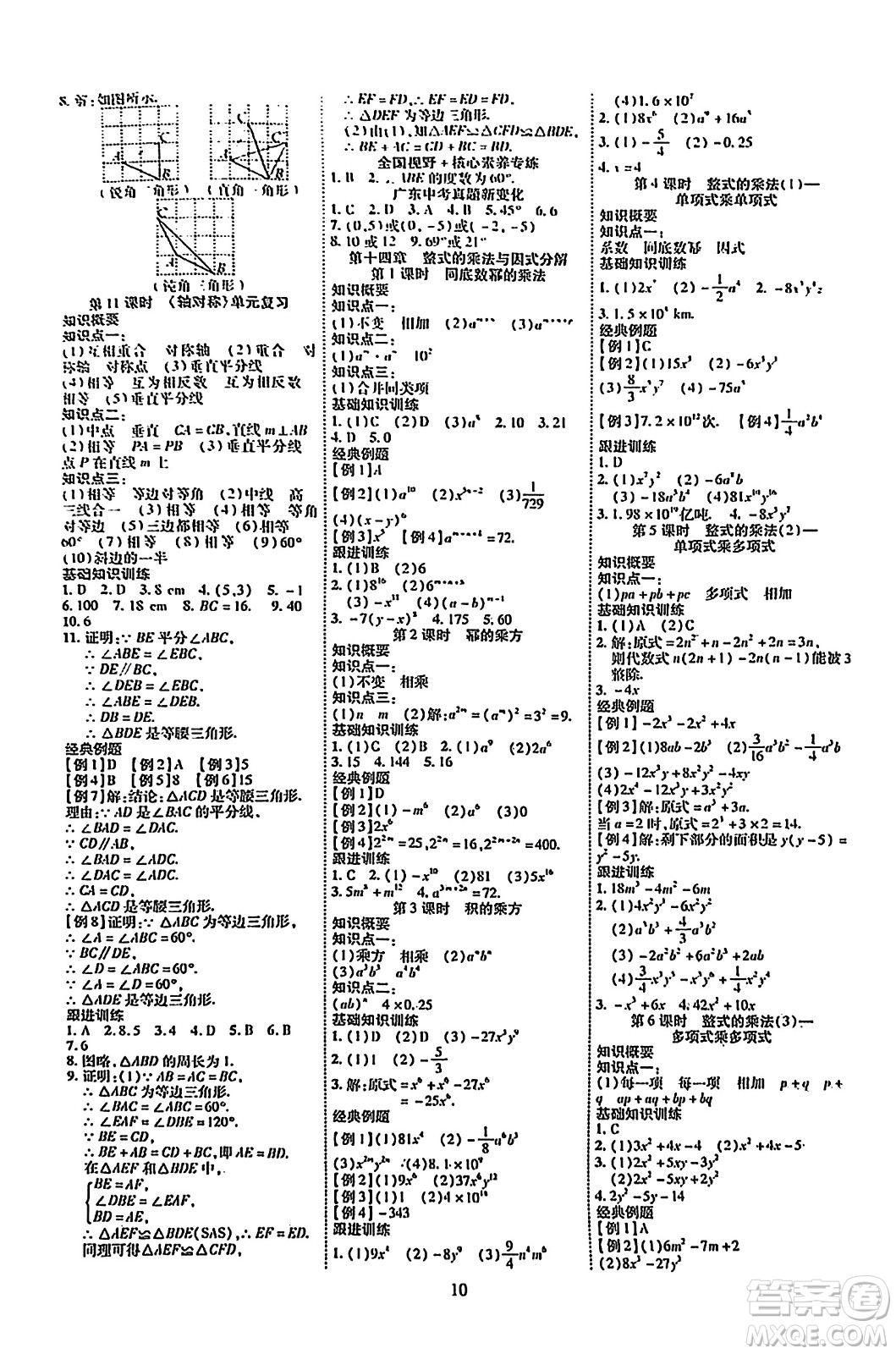 延邊教育出版社2023年秋暢行課堂八年級數(shù)學(xué)上冊人教版答案