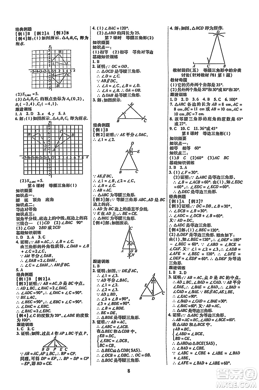 延邊教育出版社2023年秋暢行課堂八年級數(shù)學(xué)上冊人教版答案