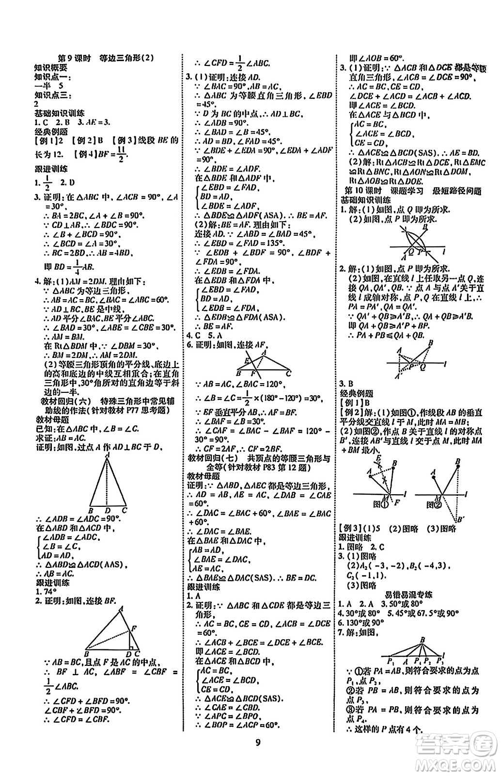 延邊教育出版社2023年秋暢行課堂八年級數(shù)學(xué)上冊人教版答案