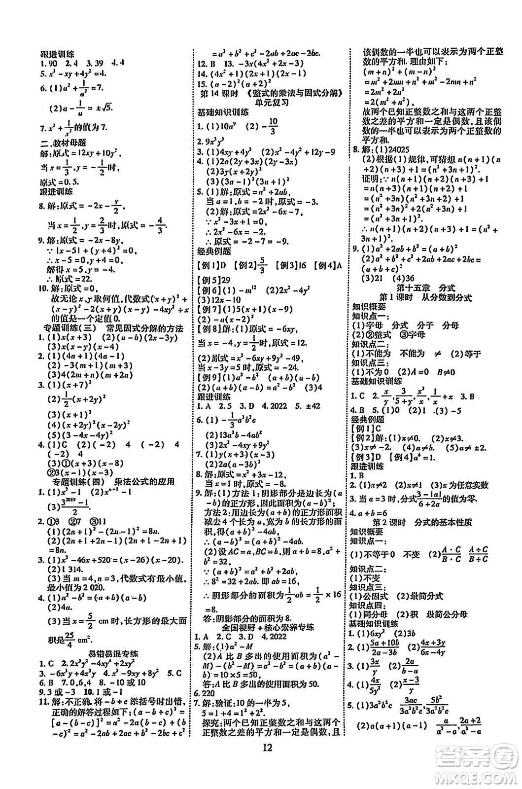 延邊教育出版社2023年秋暢行課堂八年級數(shù)學(xué)上冊人教版答案