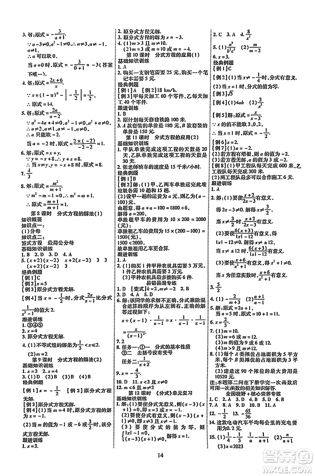 延邊教育出版社2023年秋暢行課堂八年級數(shù)學(xué)上冊人教版答案