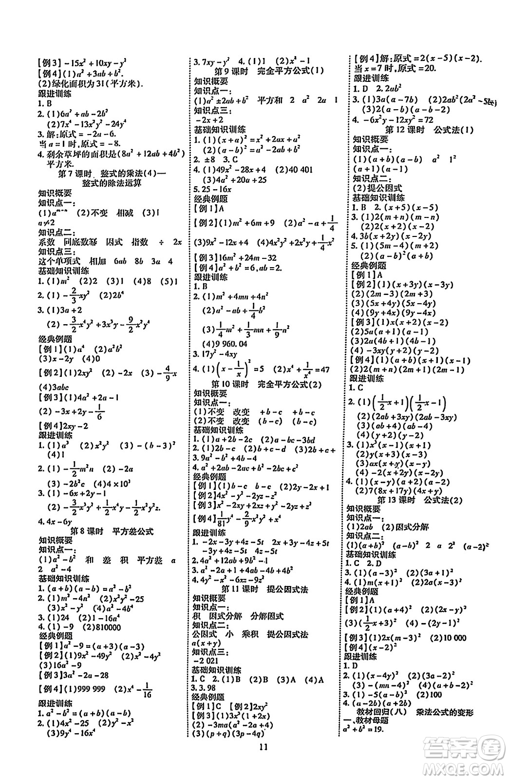 延邊教育出版社2023年秋暢行課堂八年級數(shù)學(xué)上冊人教版答案