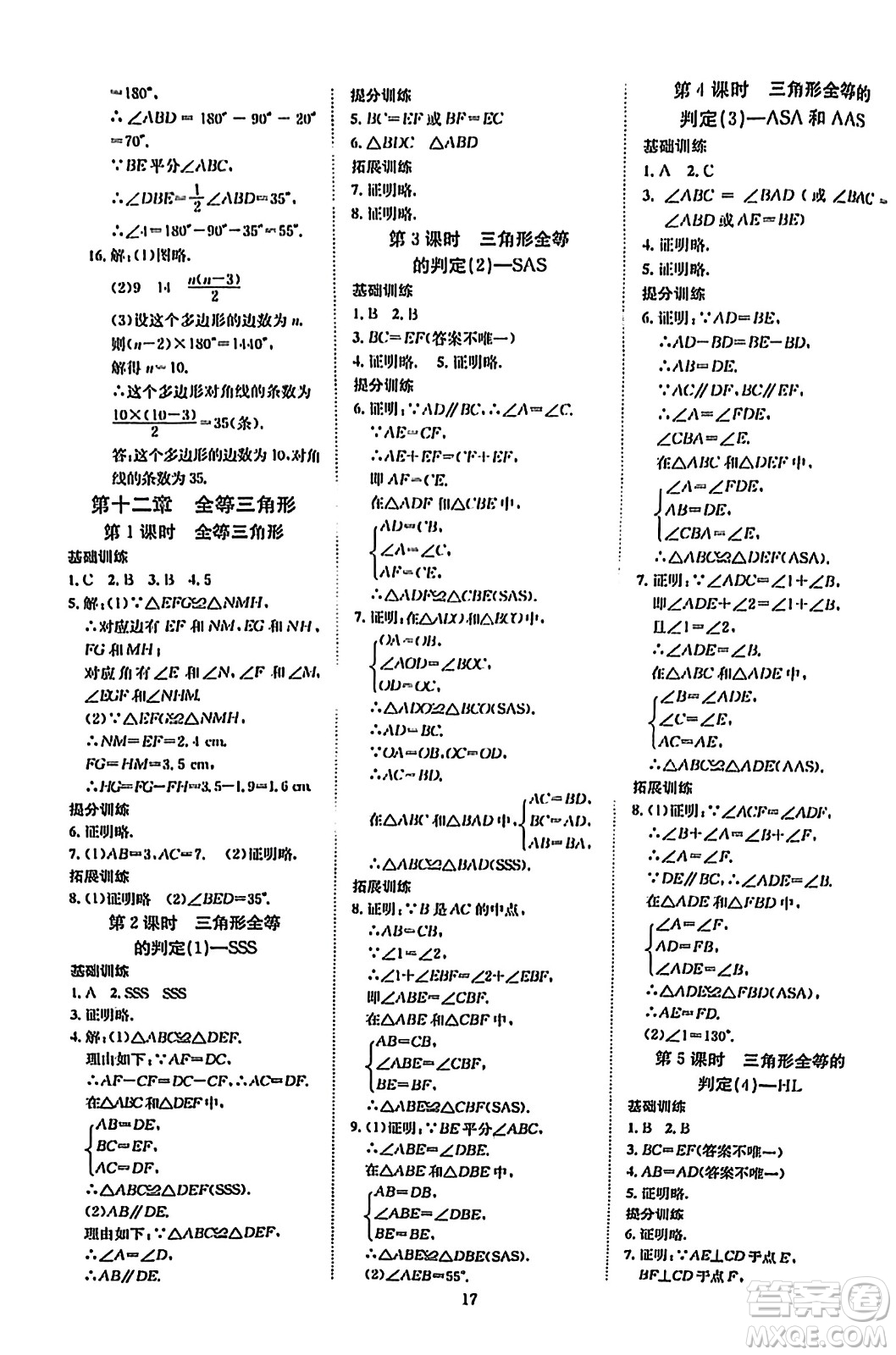 延邊教育出版社2023年秋暢行課堂八年級數(shù)學(xué)上冊人教版答案