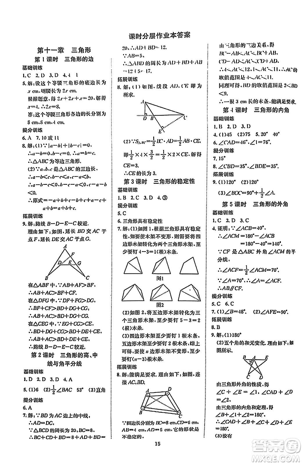 延邊教育出版社2023年秋暢行課堂八年級數(shù)學(xué)上冊人教版答案