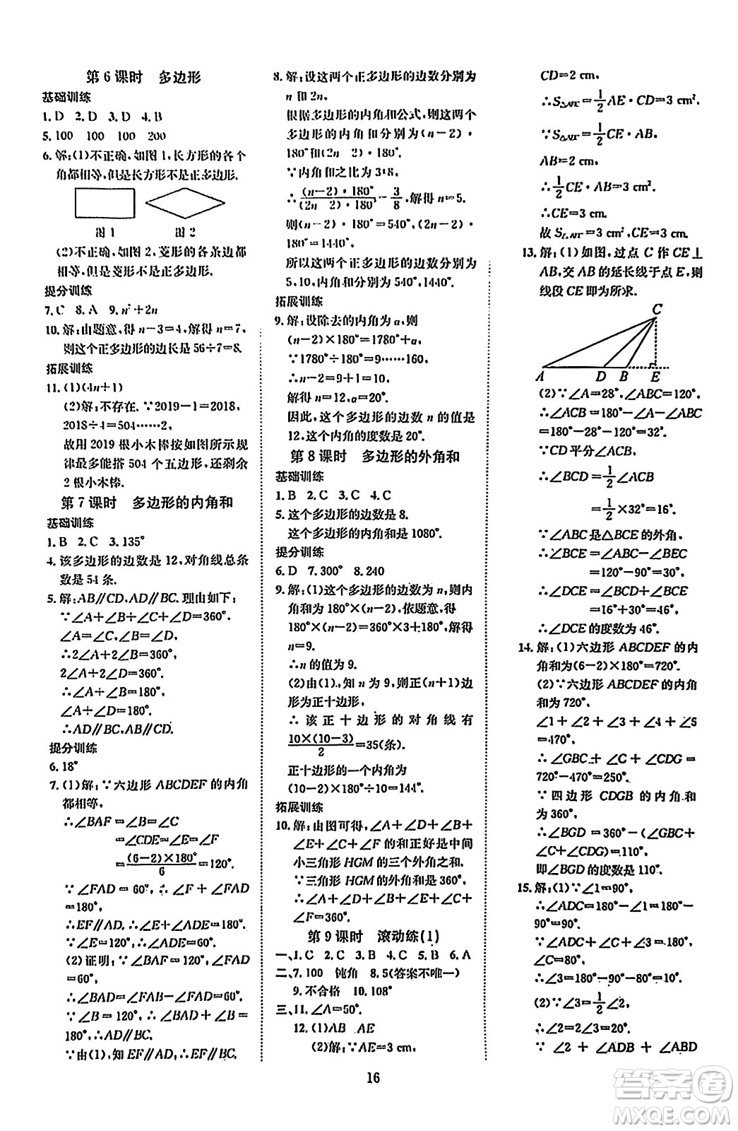 延邊教育出版社2023年秋暢行課堂八年級數(shù)學(xué)上冊人教版答案