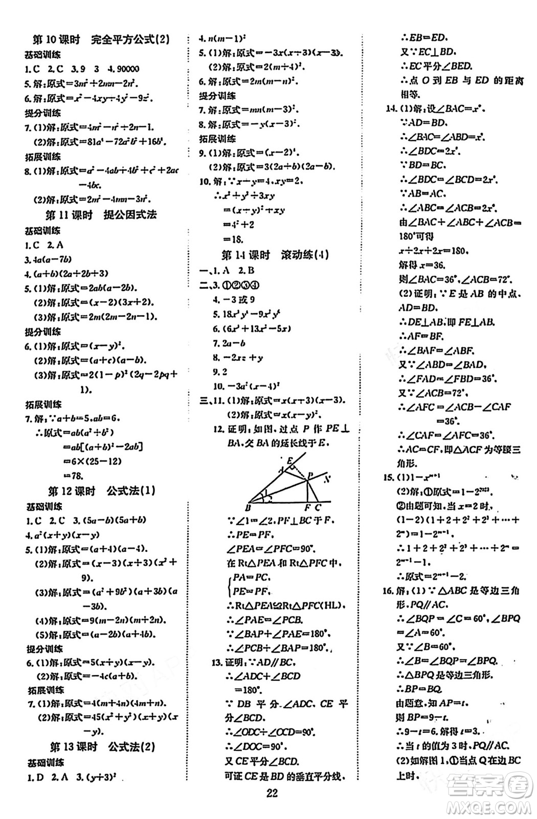 延邊教育出版社2023年秋暢行課堂八年級數(shù)學(xué)上冊人教版答案