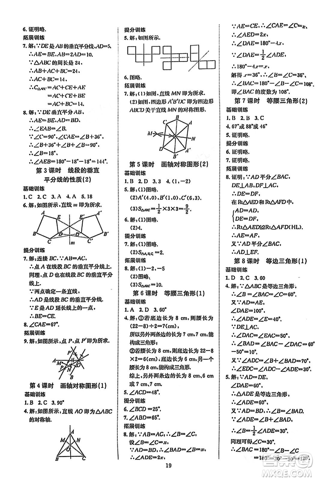 延邊教育出版社2023年秋暢行課堂八年級數(shù)學(xué)上冊人教版答案