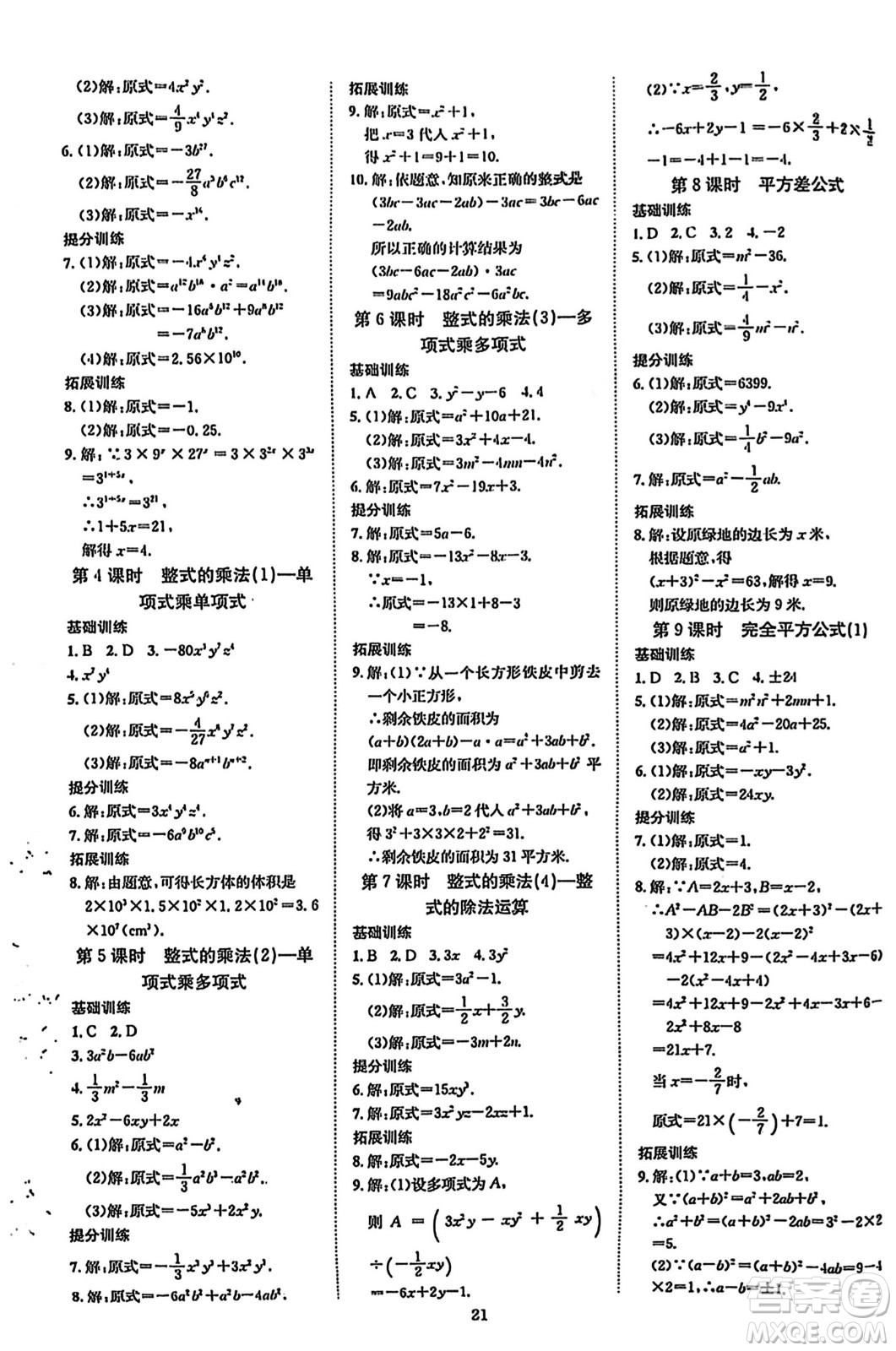 延邊教育出版社2023年秋暢行課堂八年級數(shù)學(xué)上冊人教版答案