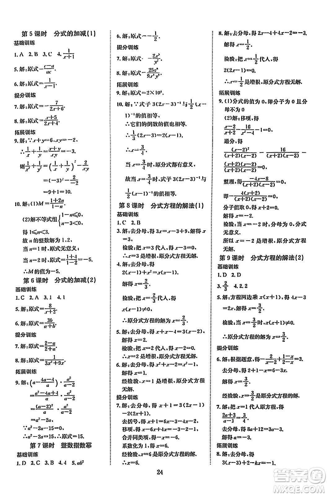 延邊教育出版社2023年秋暢行課堂八年級數(shù)學(xué)上冊人教版答案