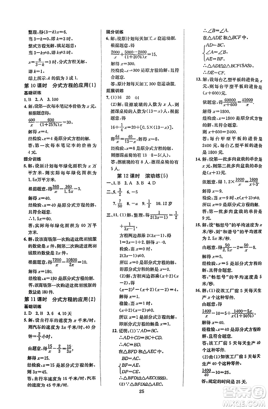 延邊教育出版社2023年秋暢行課堂八年級數(shù)學(xué)上冊人教版答案