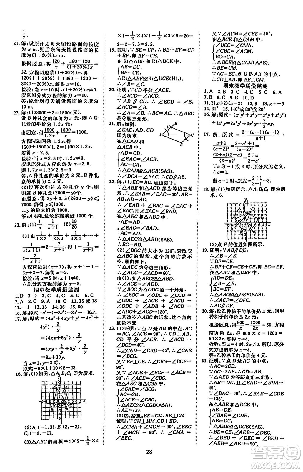 延邊教育出版社2023年秋暢行課堂八年級數(shù)學(xué)上冊人教版答案