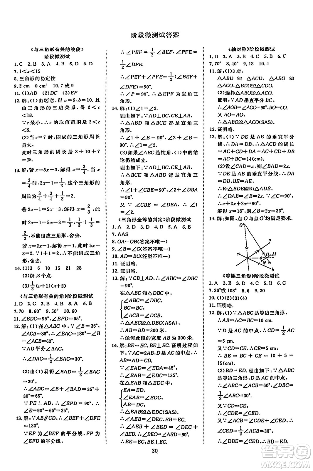 延邊教育出版社2023年秋暢行課堂八年級數(shù)學(xué)上冊人教版答案